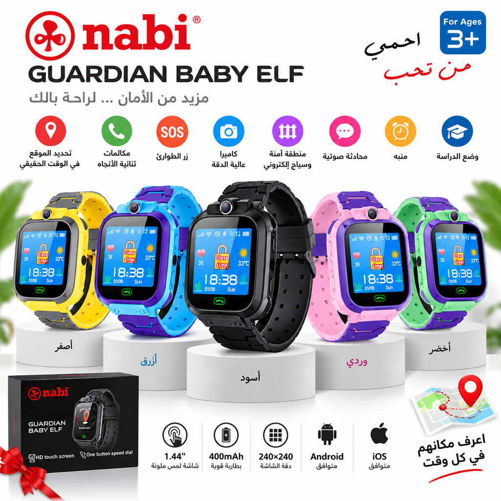 ساعة NABI الذكية للأطفال – GPS وSOS