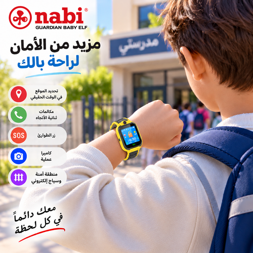 ساعة NABI الذكية للأطفال – GPS وSOS