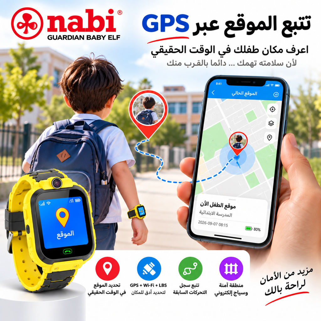 ساعة NABI الذكية للأطفال – GPS وSOS