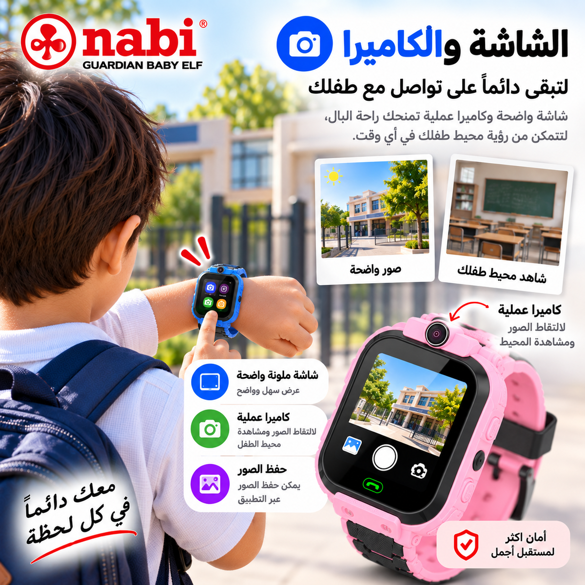 ساعة NABI الذكية للأطفال – GPS وSOS