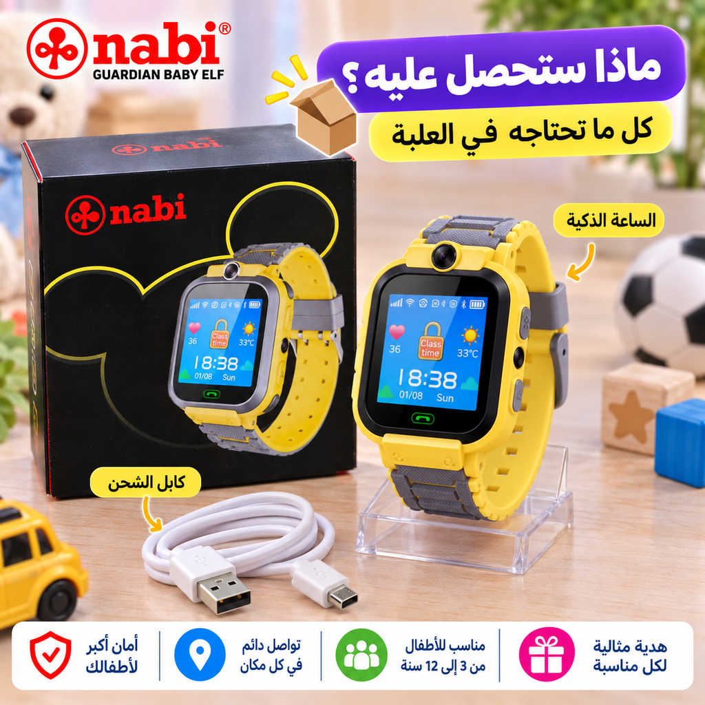 ساعة NABI الذكية للأطفال – GPS وSOS